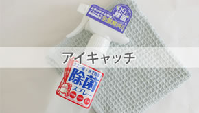 アイキャッチ